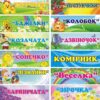 Пластикові таблички для груп ДНЗ «Веселі назви» в асортименті