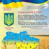 Пластиковий стенд «Державні символи України з картою»