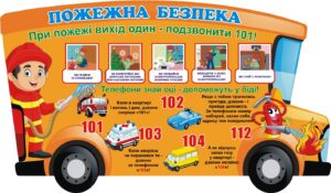 Пластиковий стенд «Пожежна безпека для дітей»