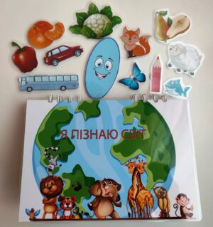 Альбом «Я пізнаю світ»