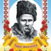 Пластиковий стенд «Тарас Шевченко — голос нації»