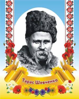 Пластиковий стенд «Тарас Шевченко — голос нації»