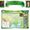 Навчальні стенди з географії «Вивчаючи географію — пізнаємо світ»