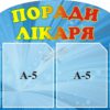 Куточок здоров'я «Поради лікаря»