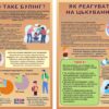 Комплект пластикових стендів «Протидія булінгу»