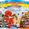 Пластиковий стенд «Герої Небесної Сотні»