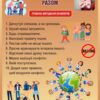 Пластиковий стенд «Зупинимо булінг разом»