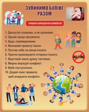 Пластиковий стенд «Зупинимо булінг разом»