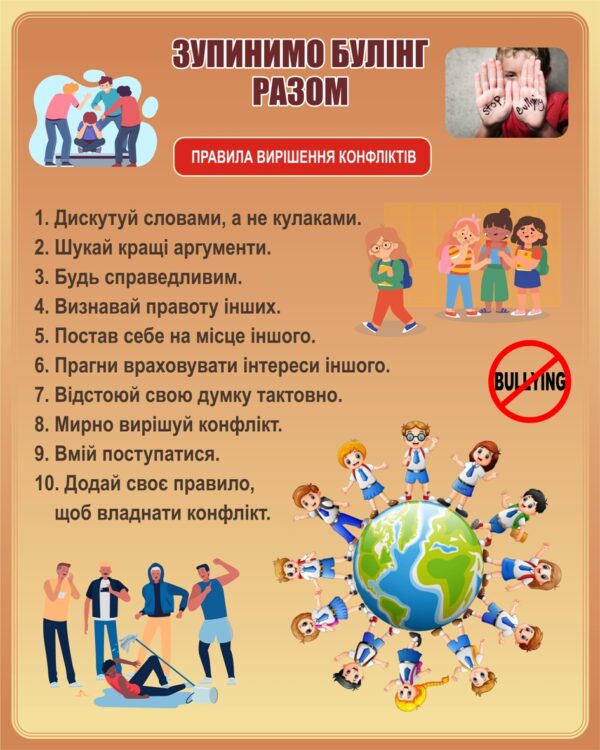 Пластиковий стенд «Зупинимо булінг разом»