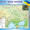 Інформаційний стенд «Фізична мапа України»