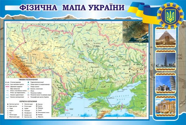 Інформаційний стенд «Фізична мапа України»