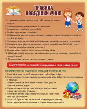 Пластиковий стенд «Правила поведінки учнів»