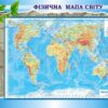 Стенд «Фізична мапа світу»