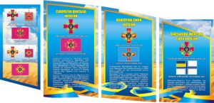 Набір стендів «Військова символіка»