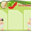Пластиковий стенд «Оголошення»