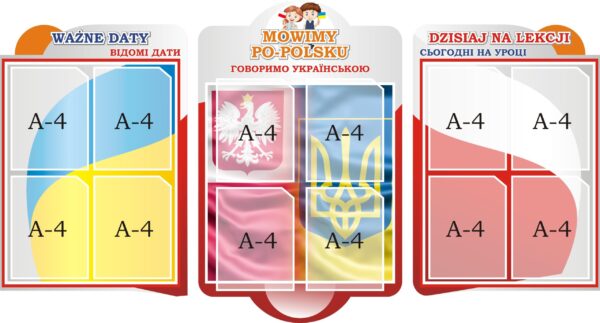 Комплект пластикових стендів «Польща: мовне середовище»