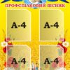 Інформаційний стенд для профспілкового куточка