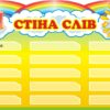 Пластиковий стенд «Стіна слів» для НУШ