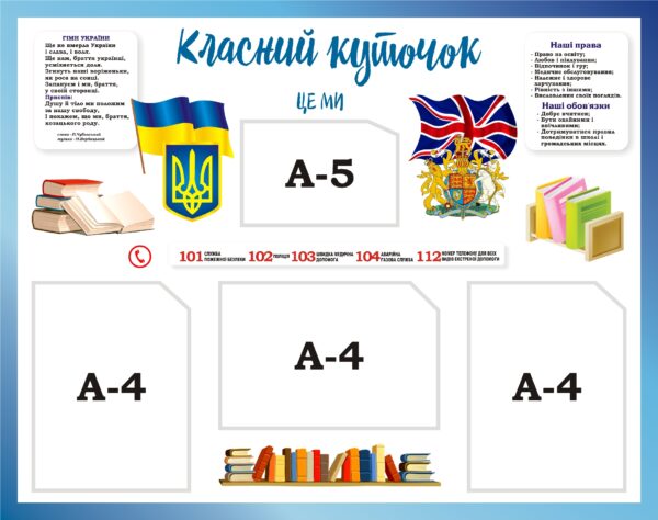 Стенд «Класний куточок»
