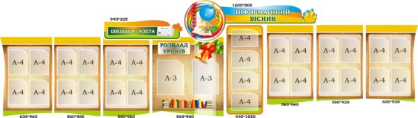 Набір стендів «Інформаційний вісник»