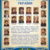 Стенд «Гетьмани України» Артикул: 1514