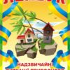 Лепбук «Надзвичайні ситуації»