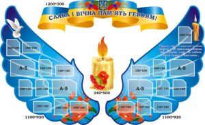Набір стендів «Слава і вічна пам'ять героям!»