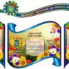 Набір стендів «Ласкаво просимо до нашої школи»
