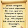 Стенд «Боже»