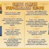 Стенд «Святі люди української землі»