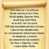 Стенд «Молитва Господня»