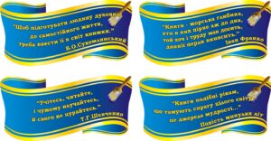 Стенд для оформлення бібліотеки в асортименті
