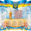 Стенд «Слава Україні! Героям слава!»