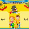 Стенд «Зверніть увагу!»