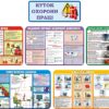 Набір стендів «Куточок охорони праці»
