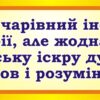 Стенд «Вислів» для кабінету інформатики