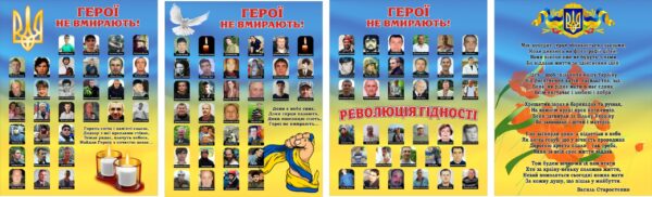 Набір стендів «Небесна сотня»