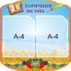 Стенд «Історичний вісник»
