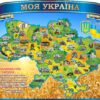 Стенд «Моя Україна»