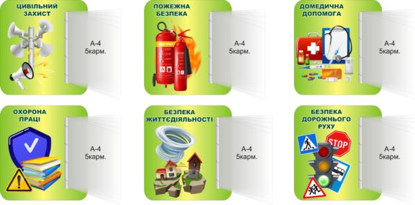 Стенд з безпеки життєдіяльності з книжкою в асортименті