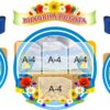 Набір стендів «Виховна робота»