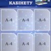 Стенд «Куток кабінету»