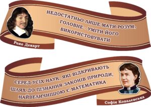 Набір стендів для кабінету математи