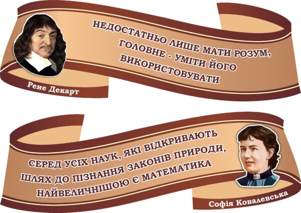 Набір стендів для кабінету математи