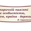 Набір стендів для кабінету історії