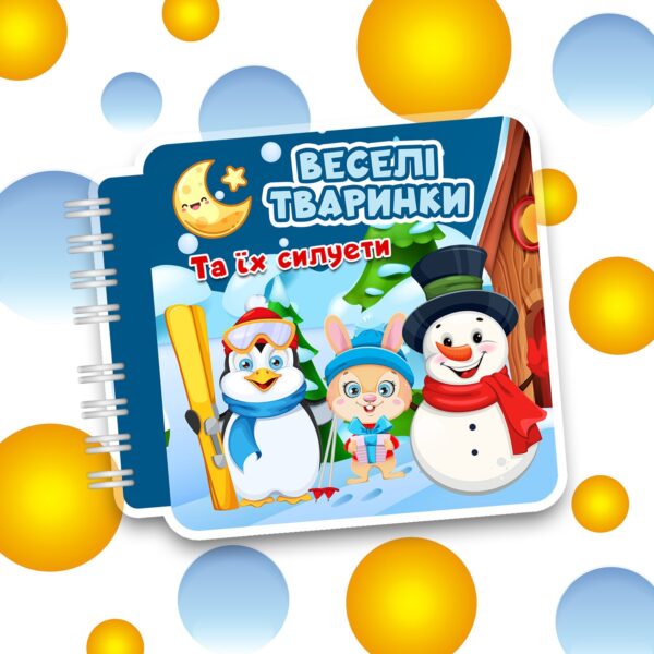 Альбом на липучках «Веселі тваринки» Вивчаємо світ природи через гру!