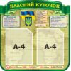 Стенд «Класний куточок» для кабінету географії