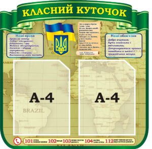 Стенд «Класний куточок» для кабінету географії