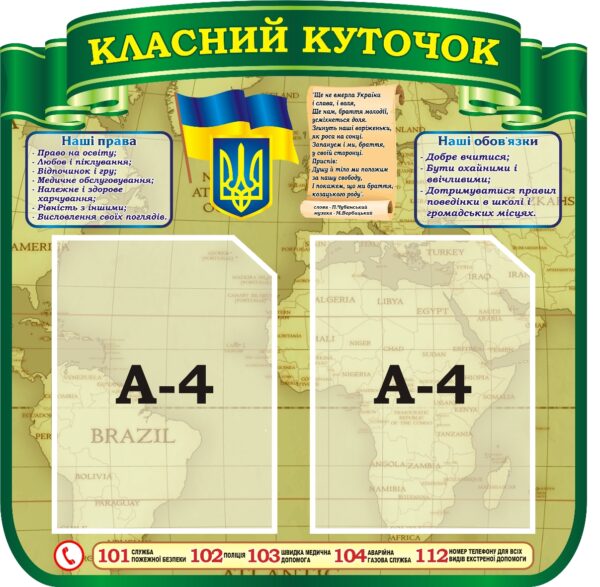 Стенд «Класний куточок» для кабінету географії