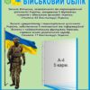Стенд «Військовий облік»